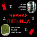 Черная Пятница в Specialgreen!