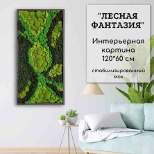 Картина из ягеля и кочек "Лесная Фантазия" 60*120 см